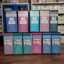 Boxset เพชรพระอุมา 48 เล่มจบ - พนมเทียน รูปที่ 16