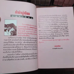 Boxset เพชรพระอุมา 48 เล่มจบ - พนมเทียน รูปที่ 9