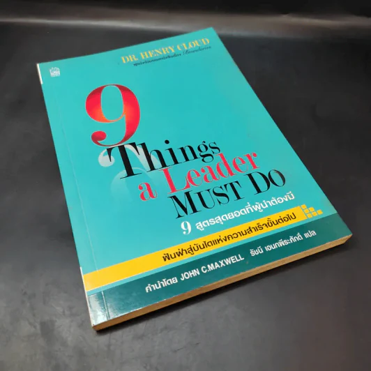 9 สูตรสุดยอดที่ผู้นำต้องมี 9 Things a Leader Must Do - Dr.Henry Cloud รูปที่ 8