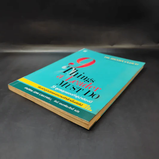 9 สูตรสุดยอดที่ผู้นำต้องมี 9 Things a Leader Must Do - Dr.Henry Cloud รูปที่ 7