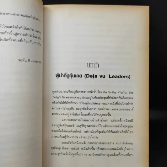 9 สูตรสุดยอดที่ผู้นำต้องมี 9 Things a Leader Must Do - Dr.Henry Cloud รูปที่ 15