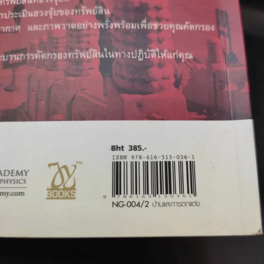 ฮวงจุ้ยภายนอกบ้าน - Joey Yap รูปที่ 14