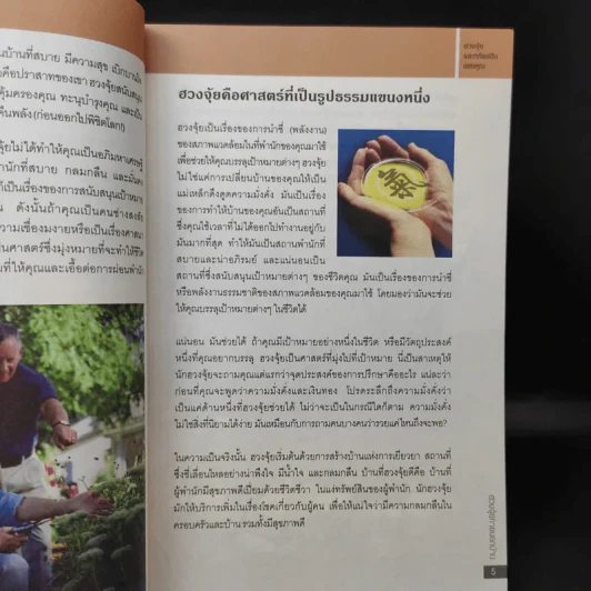 ฮวงจุ้ยภายนอกบ้าน - Joey Yap รูปที่ 12