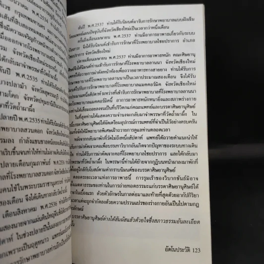 อัตโนประวัติพระอาจารย์บุญจันทร์ จนทวโร รูปที่ 14