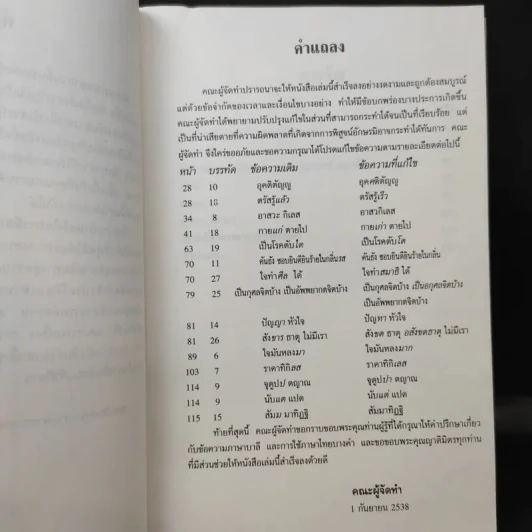 อัตโนประวัติพระอาจารย์บุญจันทร์ จนทวโร รูปที่ 10