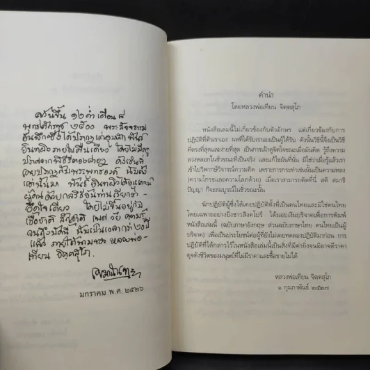 แด่เธอผู้รู้สึกตัว - หลวงพ่อเทียน จิตฺตสุโภ รูปที่ 10