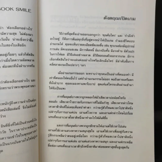 มีชีวิตที่คิดไม่ถึง ฉบับ คู่มือเกมกรรม - ดังตฤณ รูปที่ 11