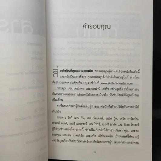 คิดแบบอัจฉริยะ มาร์ก ซักเกอร์เบิร์ก : Think Like Zuck - Ekaterina Walter (เอคาเทรีนา วอลเตอร์) รูปที่ 13