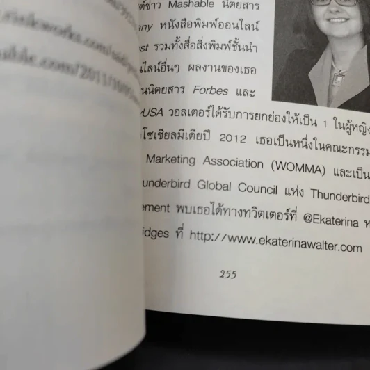คิดแบบอัจฉริยะ มาร์ก ซักเกอร์เบิร์ก : Think Like Zuck - Ekaterina Walter (เอคาเทรีนา วอลเตอร์) รูปที่ 14