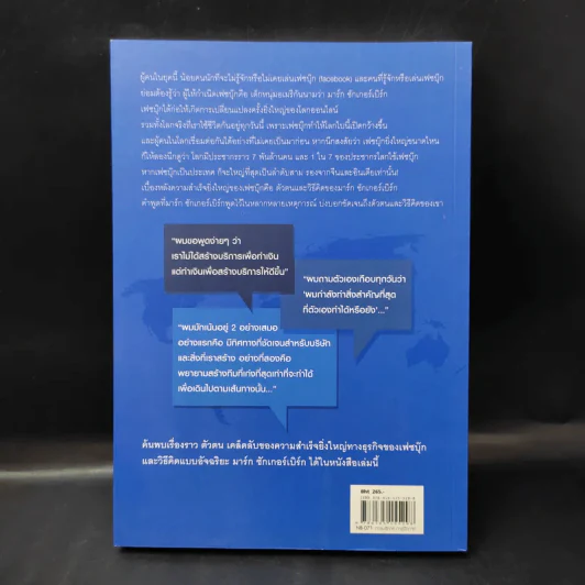 คิดแบบอัจฉริยะ มาร์ก ซักเกอร์เบิร์ก : Think Like Zuck - Ekaterina Walter (เอคาเทรีนา วอลเตอร์) รูปที่ 2