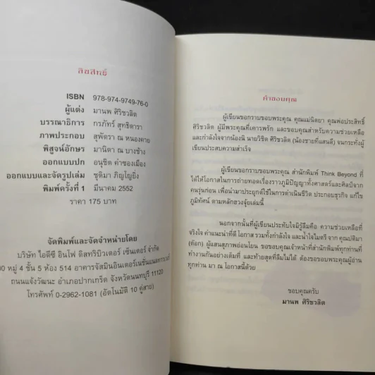 แก้ปัญหาธุรกิจและชีวิต ด้วยฮวงจุ้ย - มานพ ศิริชวลิต รูปที่ 9