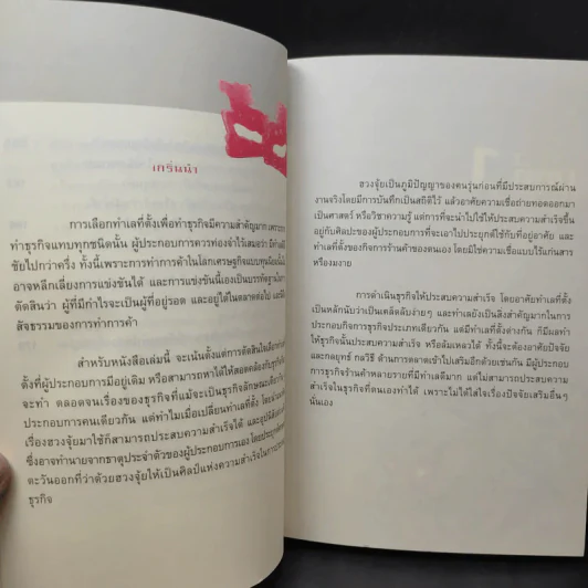 แก้ปัญหาธุรกิจและชีวิต ด้วยฮวงจุ้ย - มานพ ศิริชวลิต รูปที่ 13
