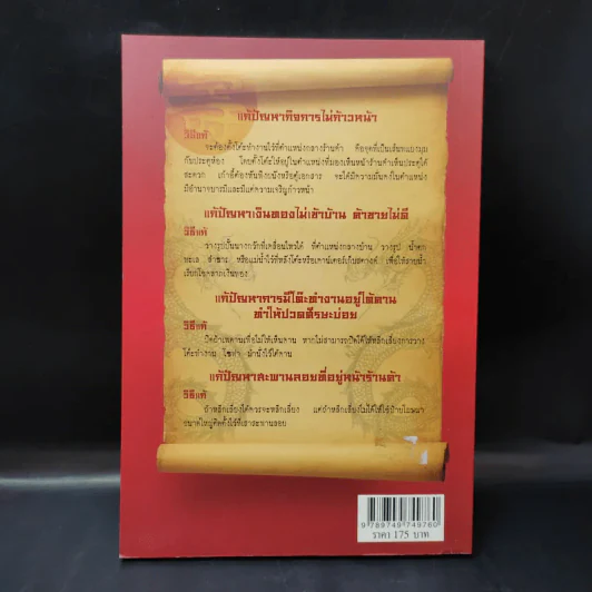 แก้ปัญหาธุรกิจและชีวิต ด้วยฮวงจุ้ย - มานพ ศิริชวลิต รูปที่ 2