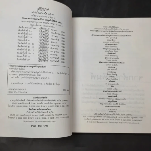 เรียนภาษาอังกฤษกันเข้าไปแต่พูดไม่ได้สักที เล่ม 1-3 - ครูเคท รูปที่ 12