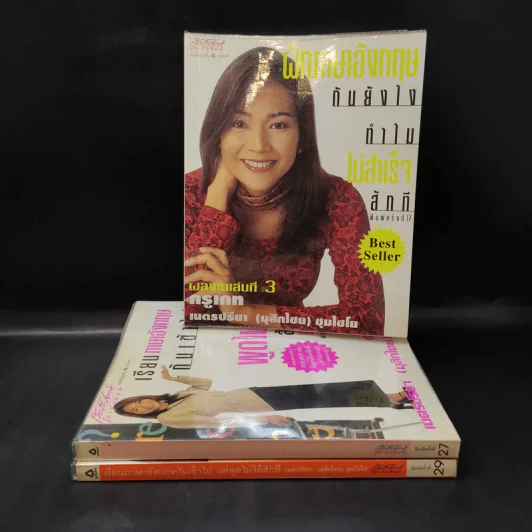 เรียนภาษาอังกฤษกันเข้าไปแต่พูดไม่ได้สักที เล่ม 1-3 - ครูเคท รูปที่ 2