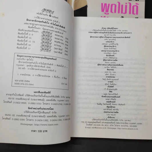เรียนภาษาอังกฤษกันเข้าไปแต่พูดไม่ได้สักที เล่ม 1-3 - ครูเคท รูปที่ 10