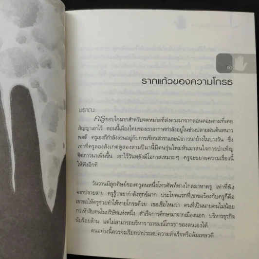 ธรรมะหลับสบาย - ว.วชิรเมธี รูปที่ 11