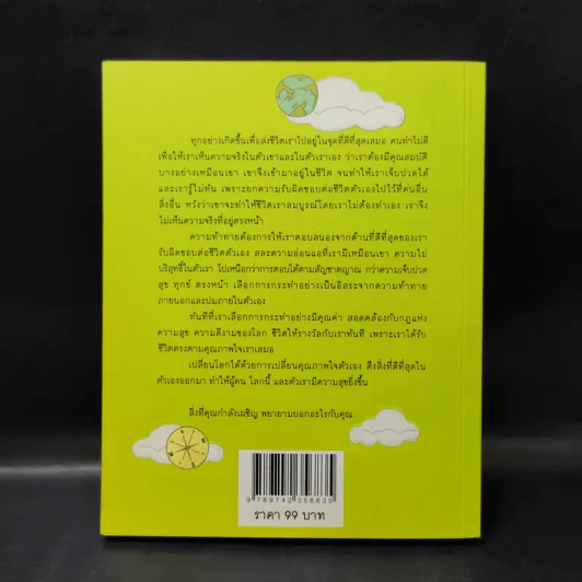 เข็มทิศชีวิต 3 ตอน กฎแห่งความสุข - ฐิตินาถ ณ พัทลุง รูปที่ 2