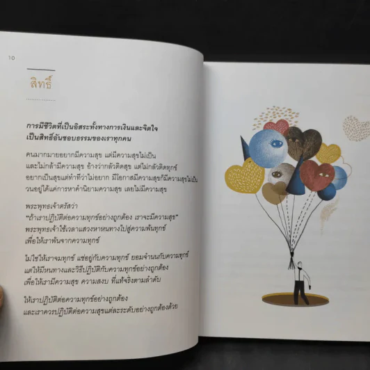 เข็มทิศชีวิต 5 - ฐิตินาถ ณ พัทลุง รูปที่ 12