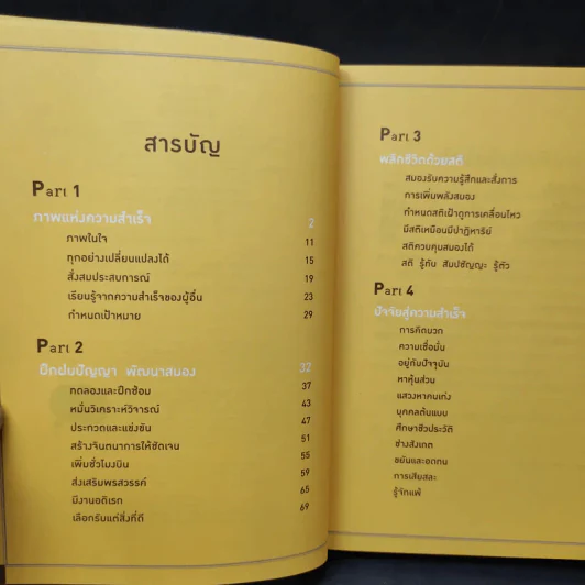 คู่มือแสวงพรสวรรค์ - ทันตแพทย์สม สุจีรา รูปที่ 12