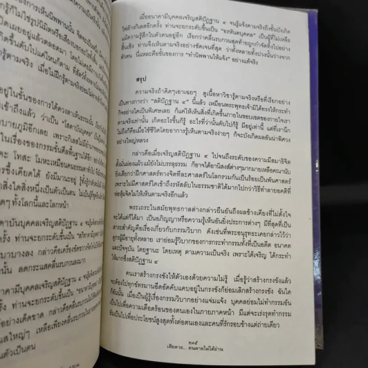 เสียดายคนตายไม่ได้อ่าน - ดังตฤณ รูปที่ 13