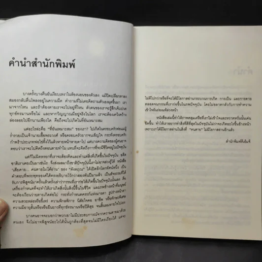 เสียดายคนตายไม่ได้อ่าน - ดังตฤณ รูปที่ 10
