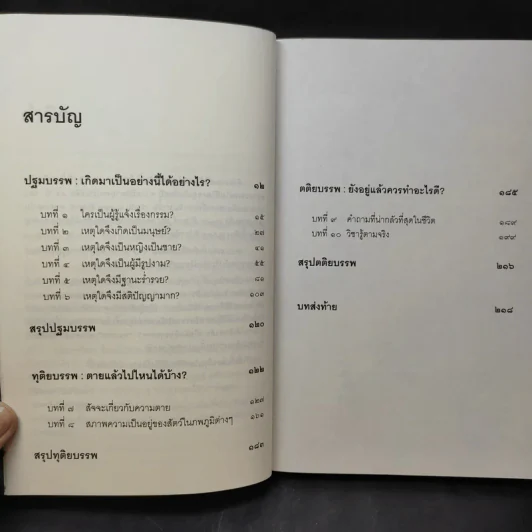 เสียดายคนตายไม่ได้อ่าน - ดังตฤณ รูปที่ 11