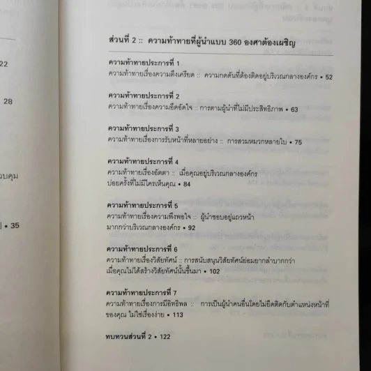 มองโลก 360 องศา - John C. Maxwell รูปที่ 12