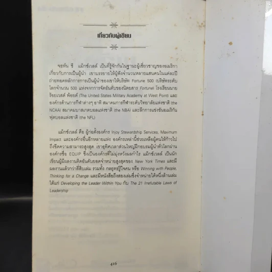 มองโลก 360 องศา - John C. Maxwell รูปที่ 18