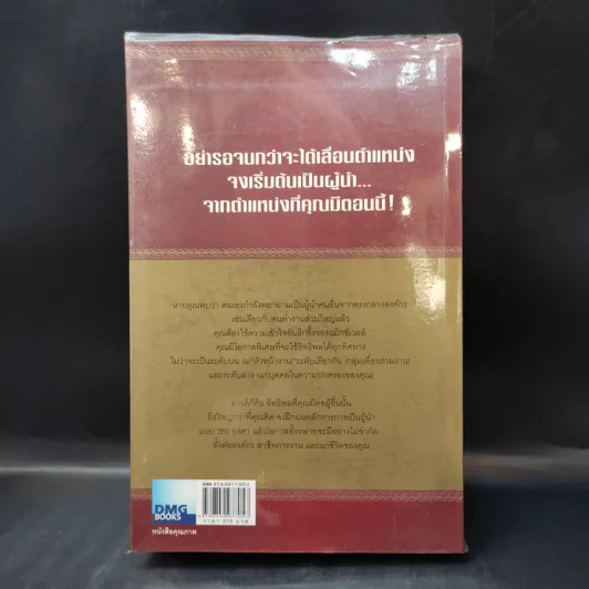 มองโลก 360 องศา - John C. Maxwell รูปที่ 2