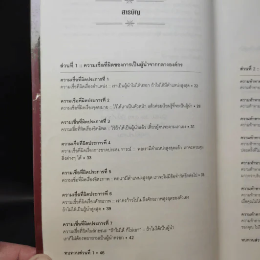 มองโลก 360 องศา - John C. Maxwell รูปที่ 11