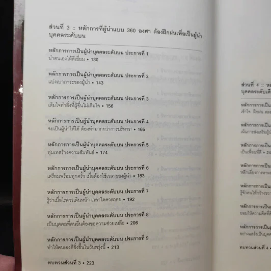 มองโลก 360 องศา - John C. Maxwell รูปที่ 13