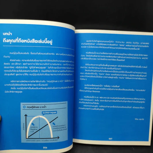 เปลี่ยนวิธีทำงานแค่ 1% คุณก็แซงหน้าคน 99% ได้แล้ว ฉบับภาพประกอบ - Eitaro Kono (โคโนะ เอตาโร่) รูปที่ 10