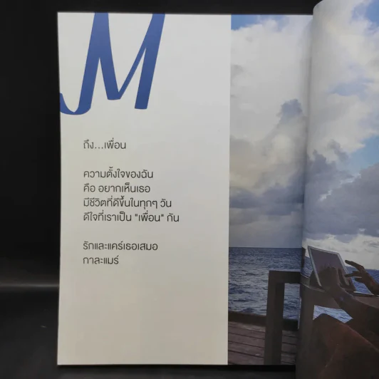 คิดเช่นแมร์ + แคร์เช่นมิตร - กาละแมร์ รูปที่ 15