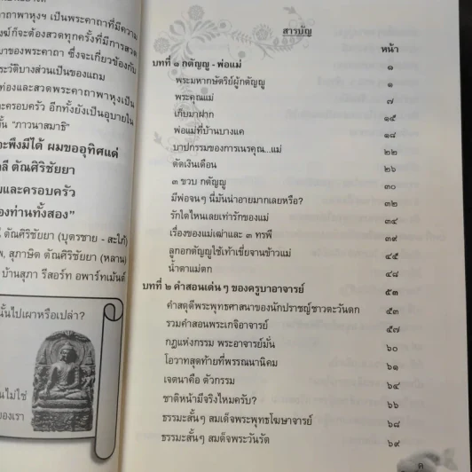 ฒ เล่ม 1-4 (หนังสือธรรมะ) รูปที่ 12