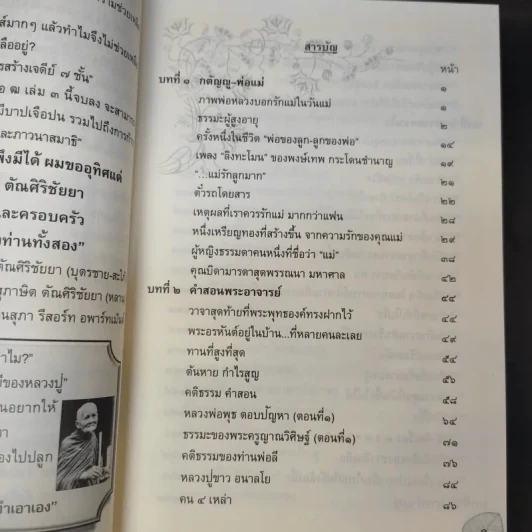 ฒ เล่ม 1-4 (หนังสือธรรมะ) รูปที่ 14
