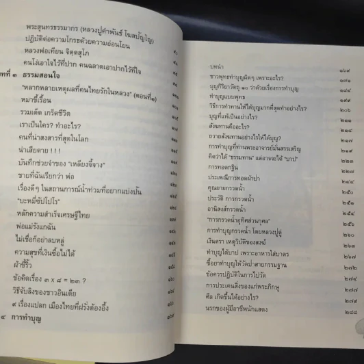 ฒ เล่ม 1-4 (หนังสือธรรมะ) รูปที่ 15
