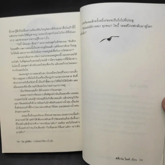 วิล วูล์ฟคิน : ราชบัลลังก์ใต้ธารน้ำแข็ง - Steven Knight รูปที่ 12