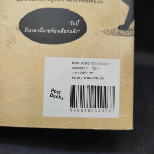 วิล วูล์ฟคิน : ราชบัลลังก์ใต้ธารน้ำแข็ง - Steven Knight รูปที่ 13