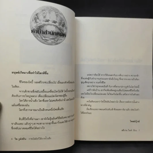 วิล วูล์ฟคิน : ราชบัลลังก์ใต้ธารน้ำแข็ง - Steven Knight รูปที่ 10