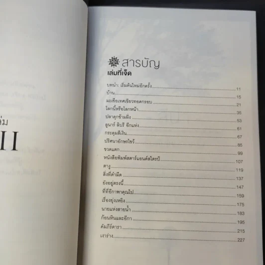 Beautiful Redemption เล่ม 7-8 รูปที่ 9