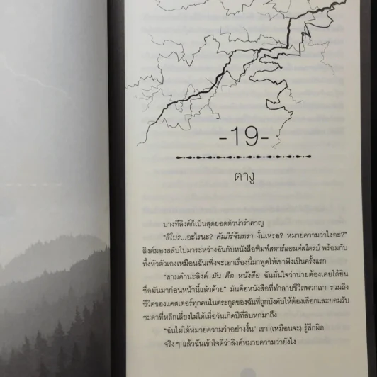 Beautiful Redemption เล่ม 7-8 รูปที่ 15