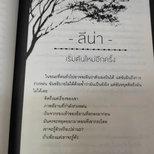 Beautiful Redemption เล่ม 7-8 รูปที่ 10