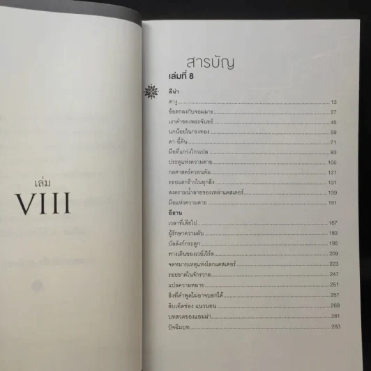 Beautiful Redemption เล่ม 7-8 รูปที่ 14