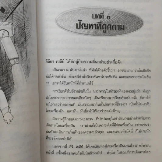 นักรบอวกาศ - ไอแซก อาซิมอฟ รูปที่ 12