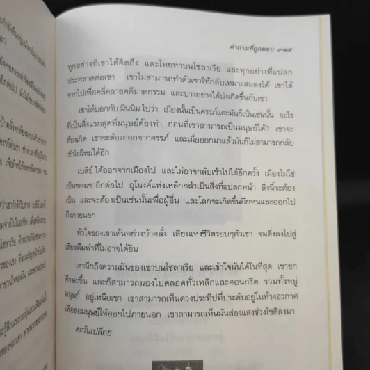 นักรบอวกาศ - ไอแซก อาซิมอฟ รูปที่ 13