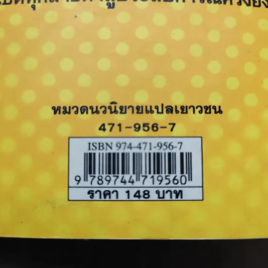 แค้นนางแม่มด  ภาคต่อของ ดินแดนแห่งมนตร์สาป - Cliff McNish รูปที่ 13
