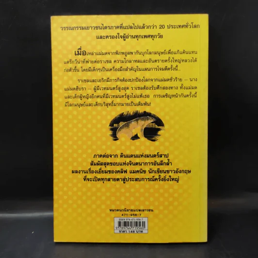 แค้นนางแม่มด  ภาคต่อของ ดินแดนแห่งมนตร์สาป - Cliff McNish รูปที่ 2
