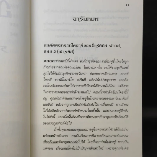 อาร์ทิมิส ฟาวล์ รหัสลับนิรันดร - อีออยน์ โคลเฟอร์ รูปที่ 12