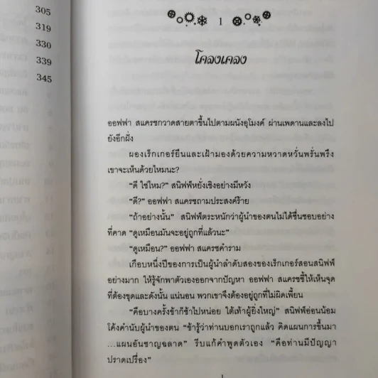 The Time Apprentice ผู้พิทักษ์เวลาแห่งพิภพ - วาล ไทเกอร์ รูปที่ 12